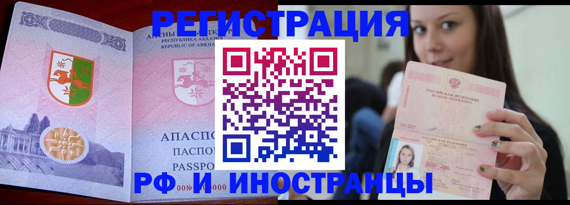 прописка законно в Новозыбкове