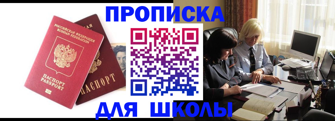 прописка в квартире в Новозыбкове