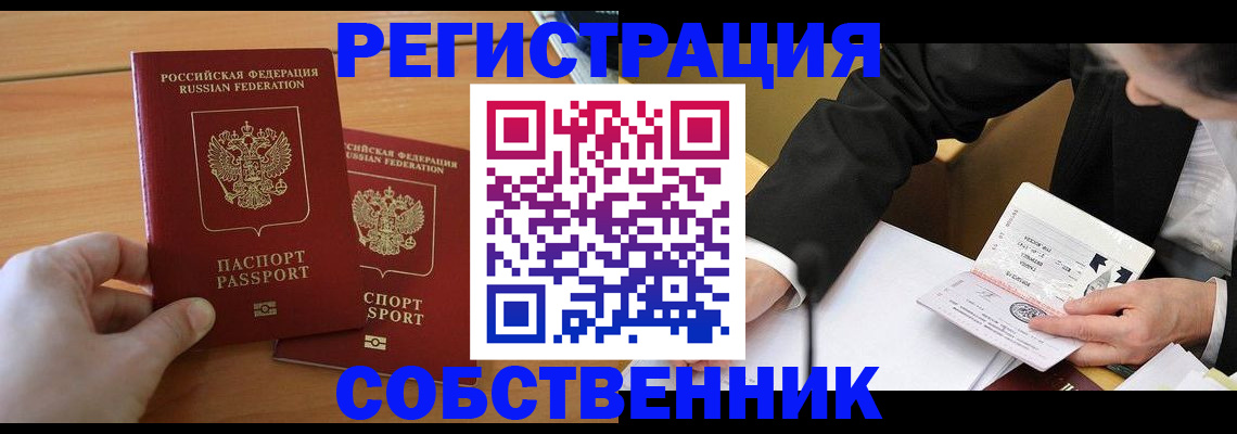 прописка законно в Новозыбкове