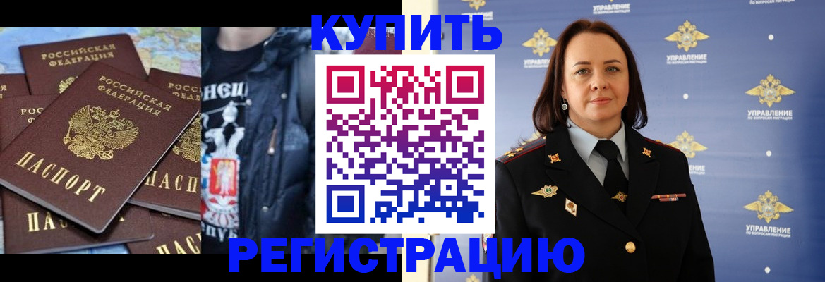 временная прописка в Новозыбкове