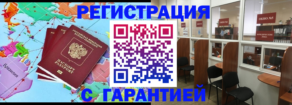 прописка штамп в Новозыбкове