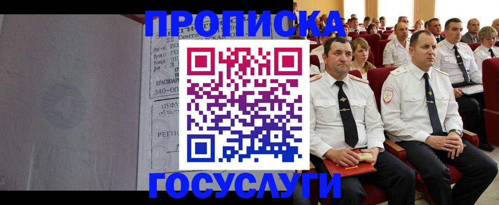 временная прописка в Новозыбкове
