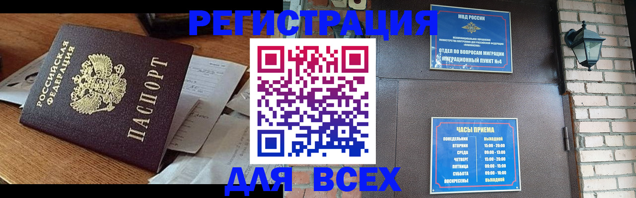 купить прописку в Новозыбкове