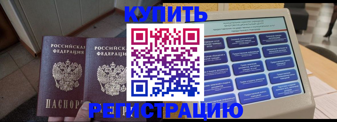 временная регистрация надежно в Новозыбкове