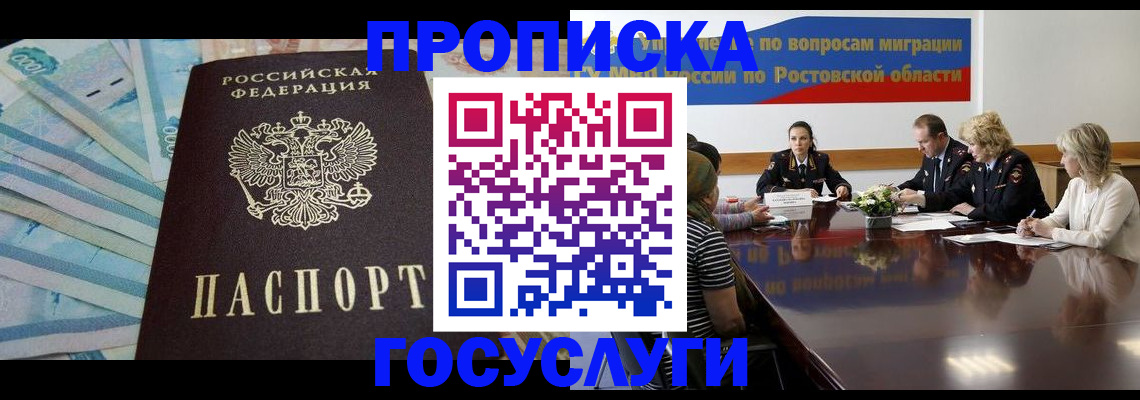 временная регистрация собственник в Новозыбкове