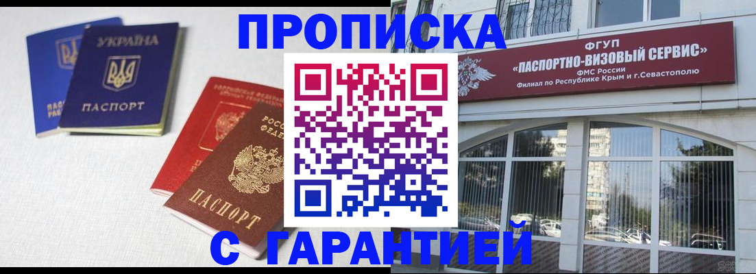 временная прописка в Новозыбкове